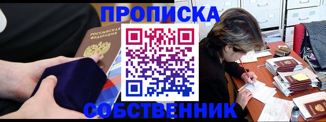 временная регистрация в квартире в Хотьково