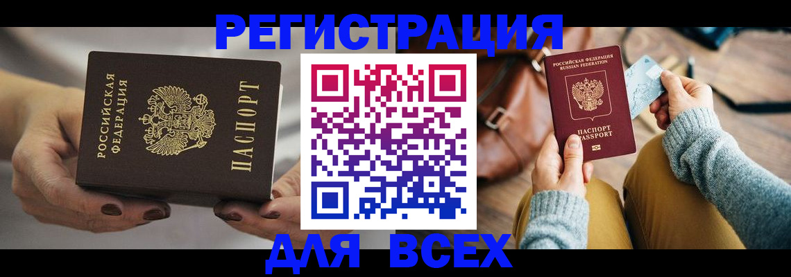 временная регистрация законно в Хотьково