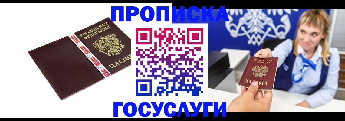 временная регистрация госуслуги в Хотьково